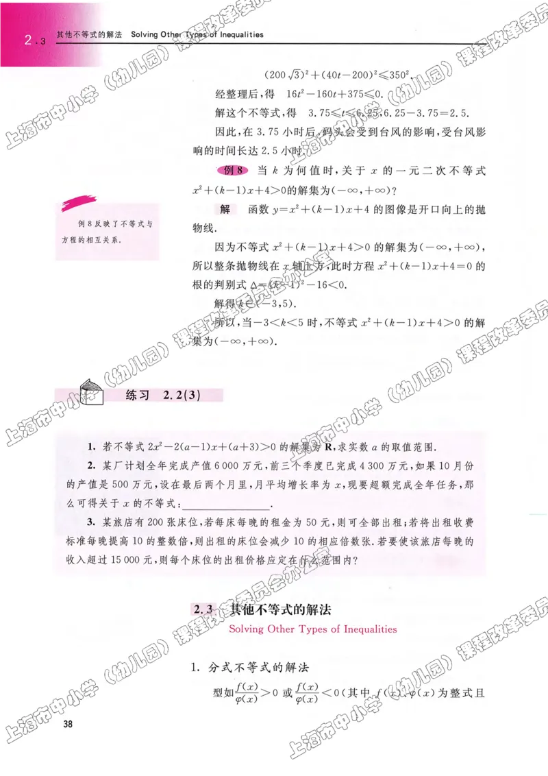 沪教版高中数学高一上册_4-教培资料-26年最新资料-同步更新_初中高中教资_03科三专项（进去保存报考的学科即可）_02科三专项（笔记真题思维导图教学设计版本二）