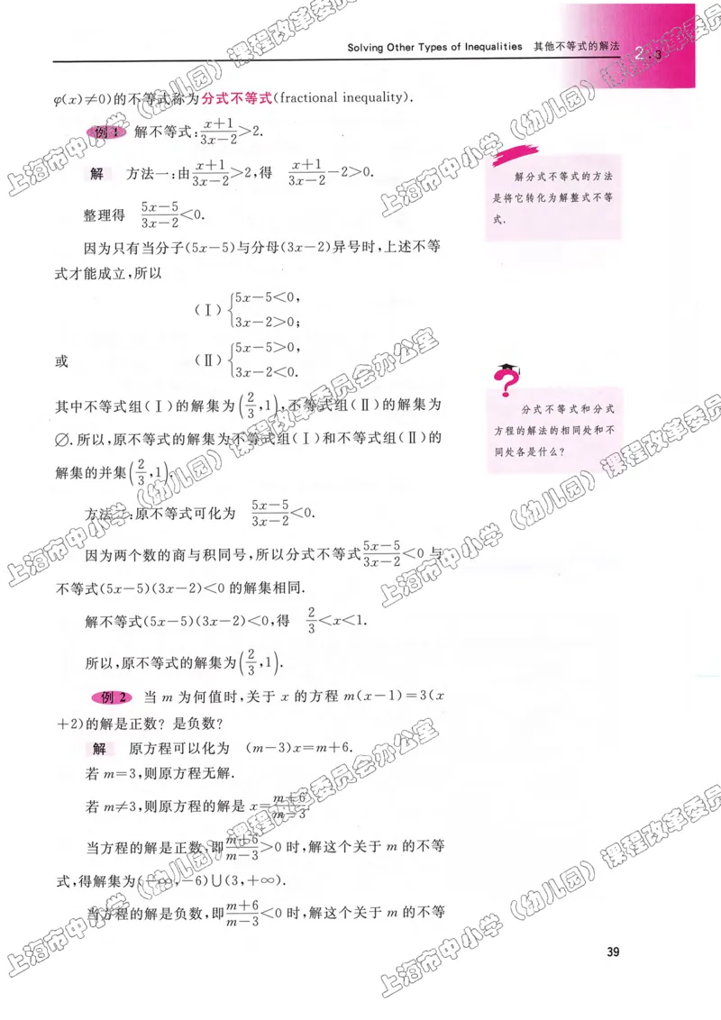 沪教版高中数学高一上册_4-教培资料-26年最新资料-同步更新_初中高中教资_03科三专项（进去保存报考的学科即可）_02科三专项（笔记真题思维导图教学设计版本二）
