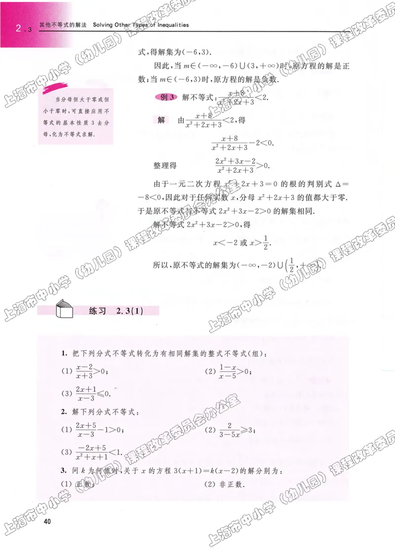 沪教版高中数学高一上册_4-教培资料-26年最新资料-同步更新_初中高中教资_03科三专项（进去保存报考的学科即可）_02科三专项（笔记真题思维导图教学设计版本二）