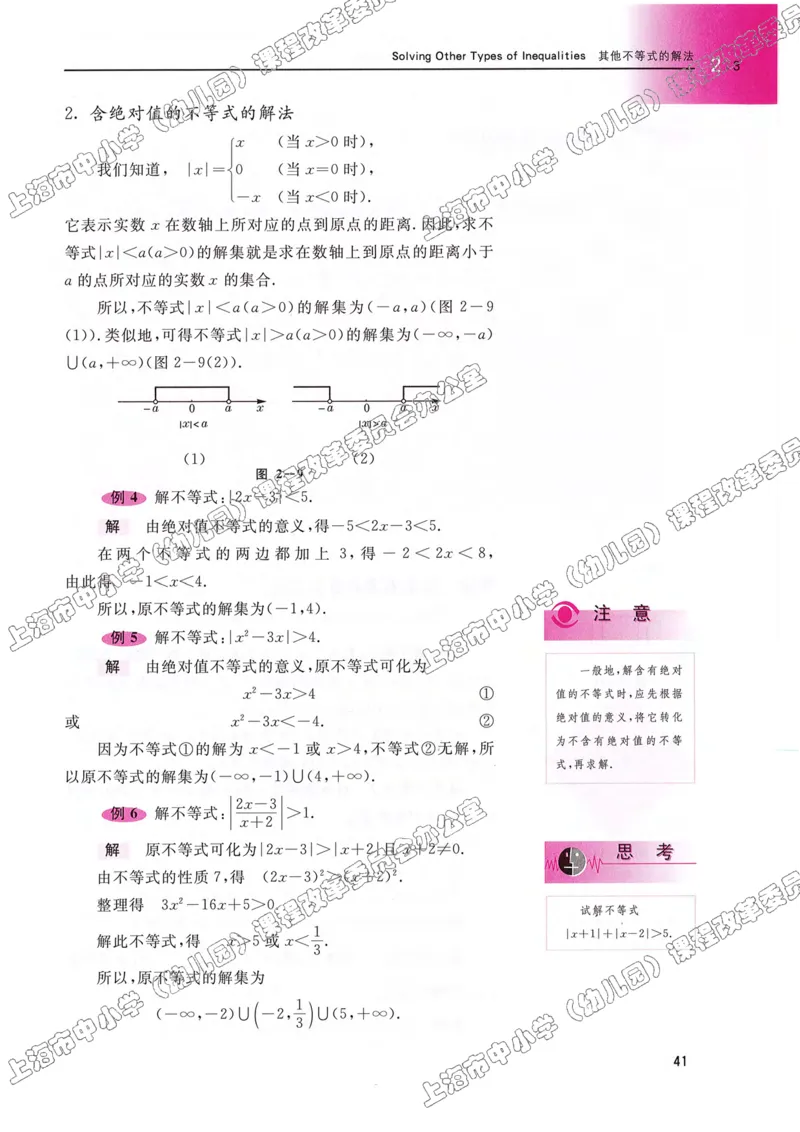 沪教版高中数学高一上册_4-教培资料-26年最新资料-同步更新_初中高中教资_03科三专项（进去保存报考的学科即可）_02科三专项（笔记真题思维导图教学设计版本二）