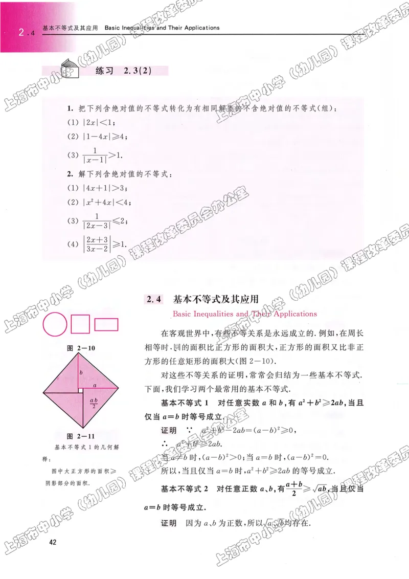 沪教版高中数学高一上册_4-教培资料-26年最新资料-同步更新_初中高中教资_03科三专项（进去保存报考的学科即可）_02科三专项（笔记真题思维导图教学设计版本二）