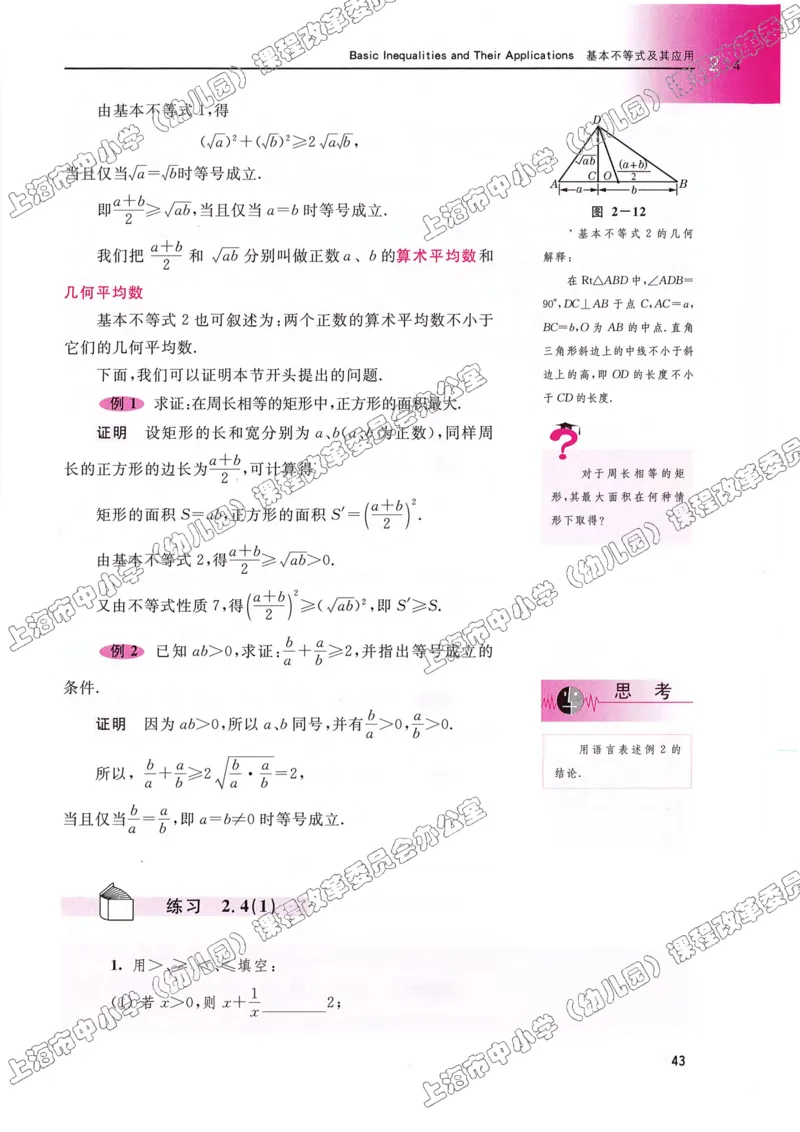沪教版高中数学高一上册_4-教培资料-26年最新资料-同步更新_初中高中教资_03科三专项（进去保存报考的学科即可）_02科三专项（笔记真题思维导图教学设计版本二）
