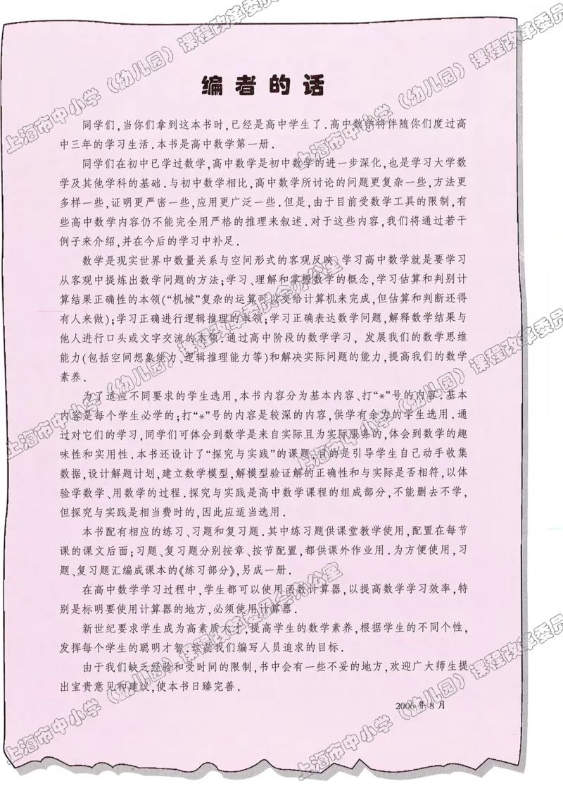 沪教版高中数学高一上册_4-教培资料-26年最新资料-同步更新_初中高中教资_03科三专项（进去保存报考的学科即可）_02科三专项（笔记真题思维导图教学设计版本二）