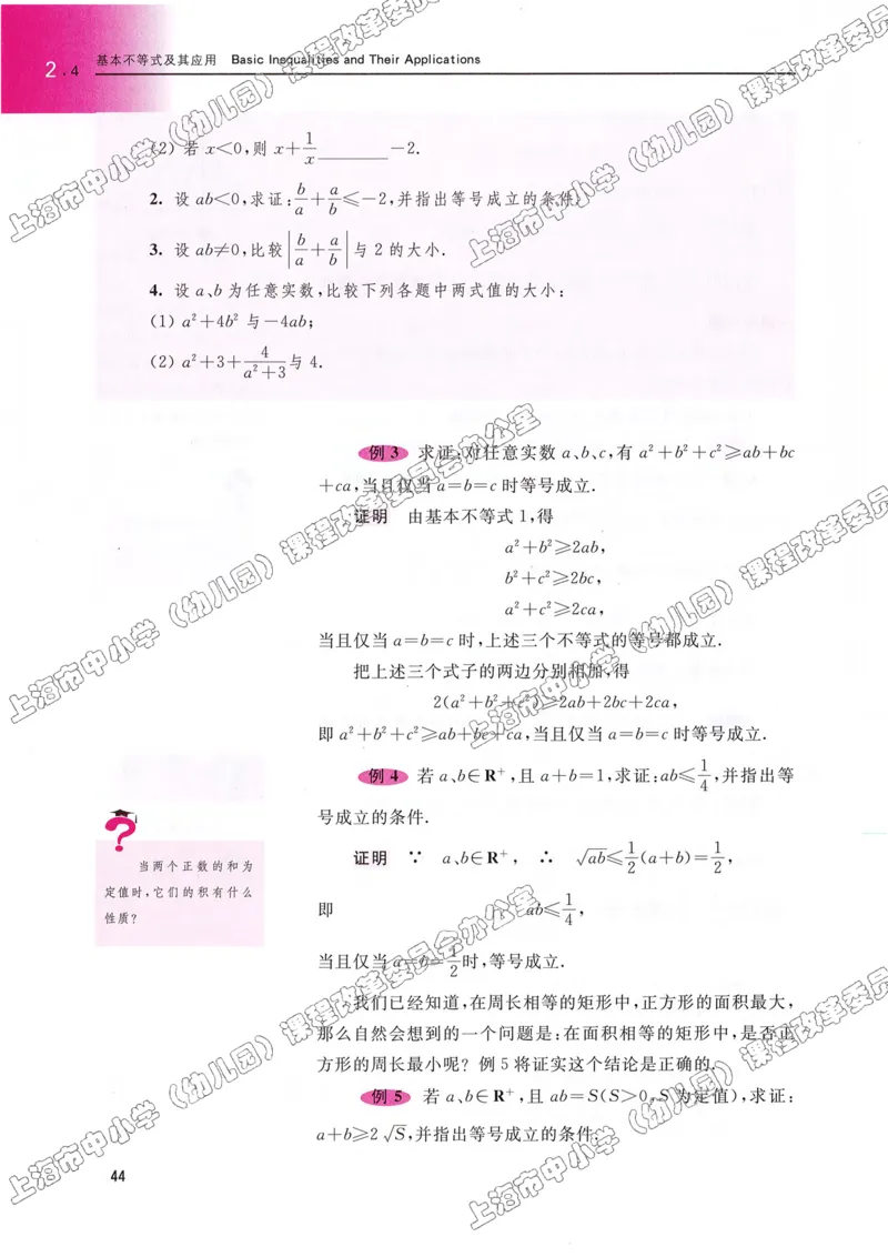 沪教版高中数学高一上册_4-教培资料-26年最新资料-同步更新_初中高中教资_03科三专项（进去保存报考的学科即可）_02科三专项（笔记真题思维导图教学设计版本二）