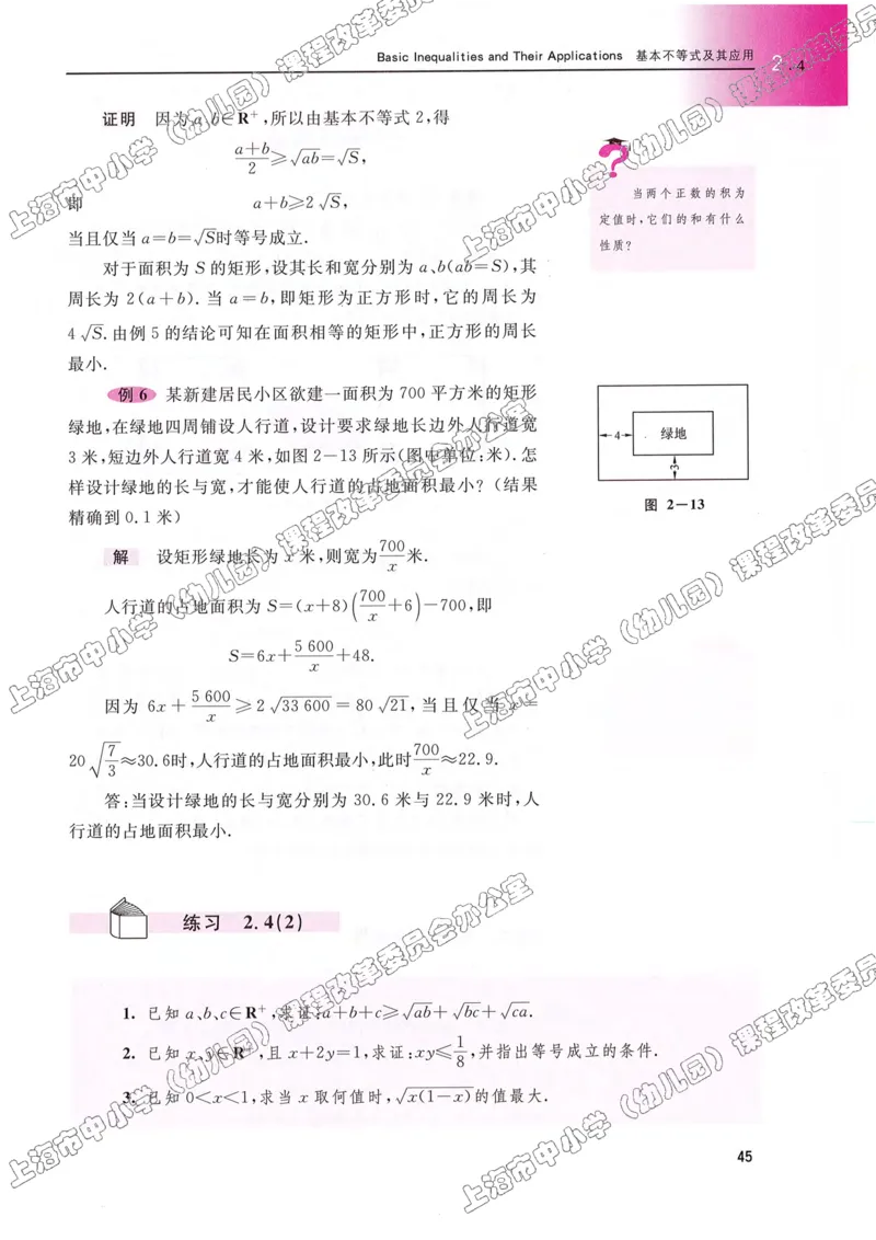 沪教版高中数学高一上册_4-教培资料-26年最新资料-同步更新_初中高中教资_03科三专项（进去保存报考的学科即可）_02科三专项（笔记真题思维导图教学设计版本二）