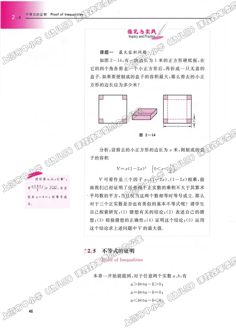 沪教版高中数学高一上册_4-教培资料-26年最新资料-同步更新_初中高中教资_03科三专项（进去保存报考的学科即可）_02科三专项（笔记真题思维导图教学设计版本二）