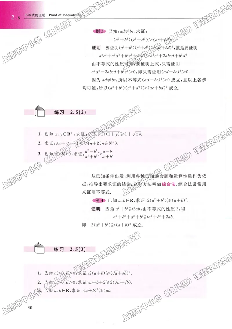 沪教版高中数学高一上册_4-教培资料-26年最新资料-同步更新_初中高中教资_03科三专项（进去保存报考的学科即可）_02科三专项（笔记真题思维导图教学设计版本二）