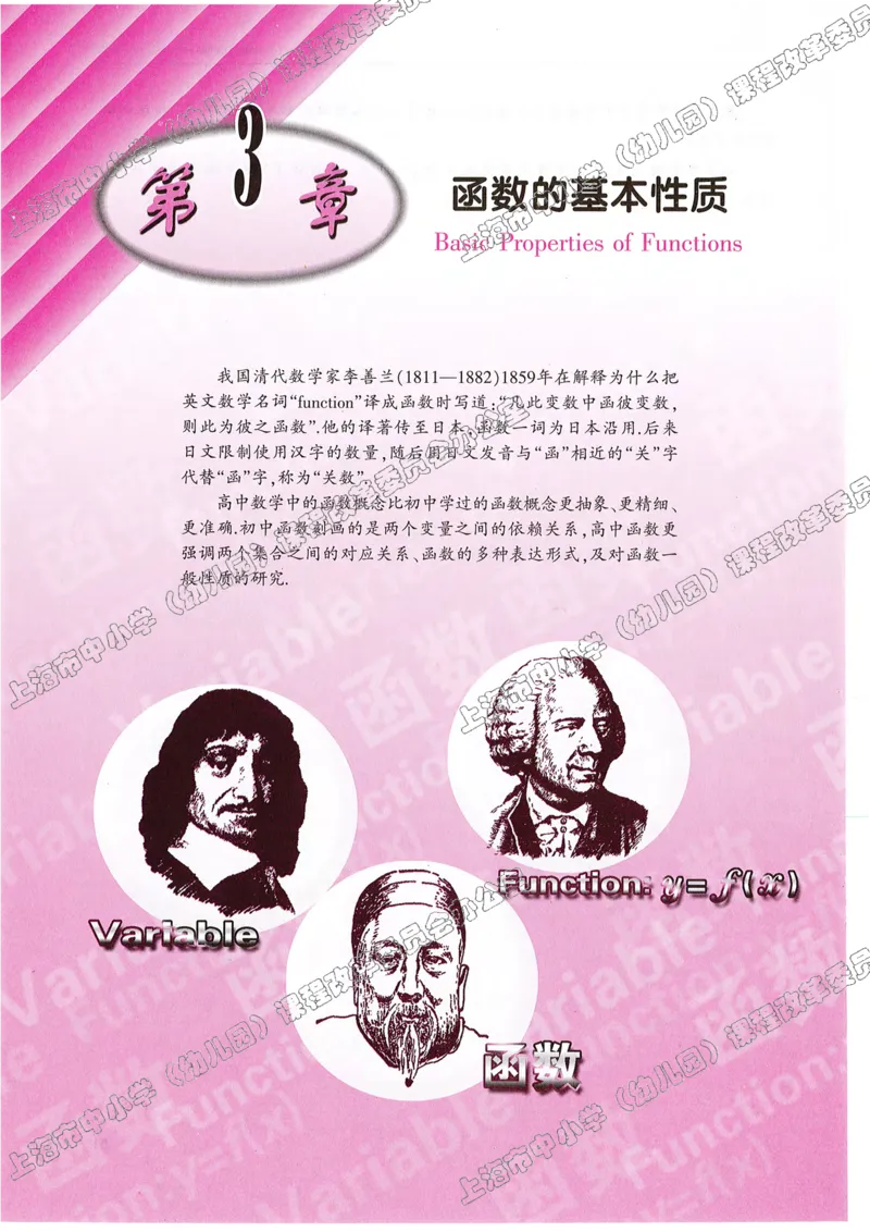 沪教版高中数学高一上册_4-教培资料-26年最新资料-同步更新_初中高中教资_03科三专项（进去保存报考的学科即可）_02科三专项（笔记真题思维导图教学设计版本二）