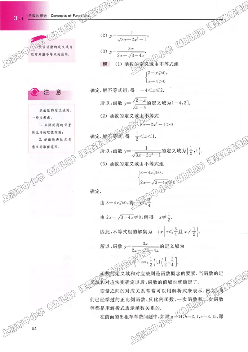 沪教版高中数学高一上册_4-教培资料-26年最新资料-同步更新_初中高中教资_03科三专项（进去保存报考的学科即可）_02科三专项（笔记真题思维导图教学设计版本二）