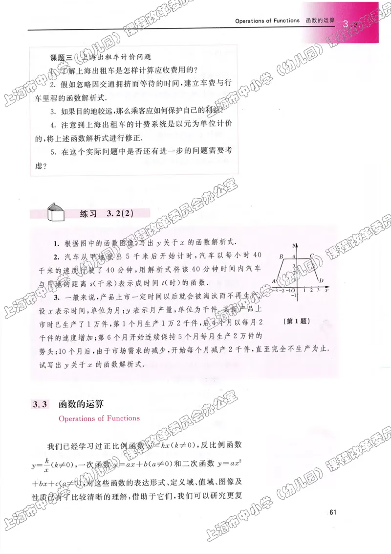 沪教版高中数学高一上册_4-教培资料-26年最新资料-同步更新_初中高中教资_03科三专项（进去保存报考的学科即可）_02科三专项（笔记真题思维导图教学设计版本二）
