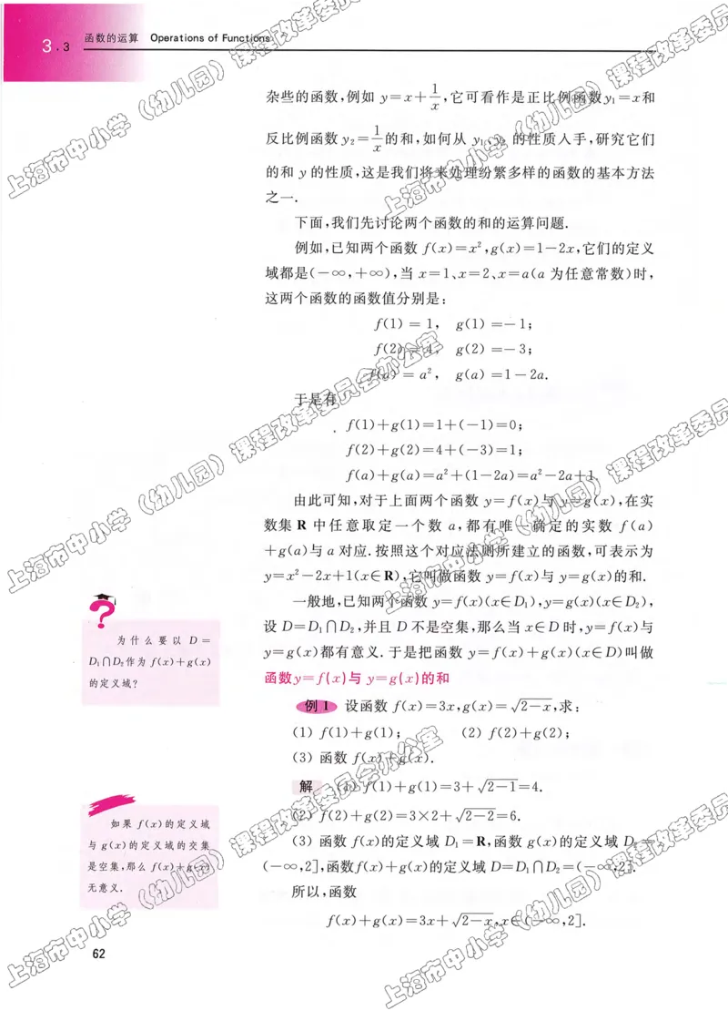 沪教版高中数学高一上册_4-教培资料-26年最新资料-同步更新_初中高中教资_03科三专项（进去保存报考的学科即可）_02科三专项（笔记真题思维导图教学设计版本二）