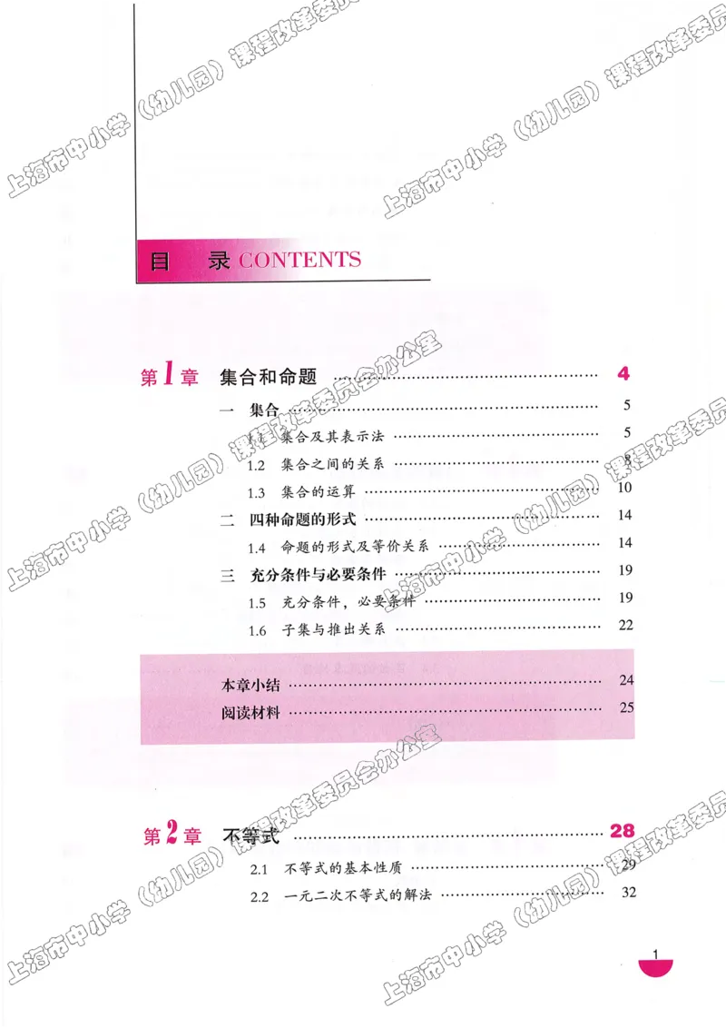 沪教版高中数学高一上册_4-教培资料-26年最新资料-同步更新_初中高中教资_03科三专项（进去保存报考的学科即可）_02科三专项（笔记真题思维导图教学设计版本二）
