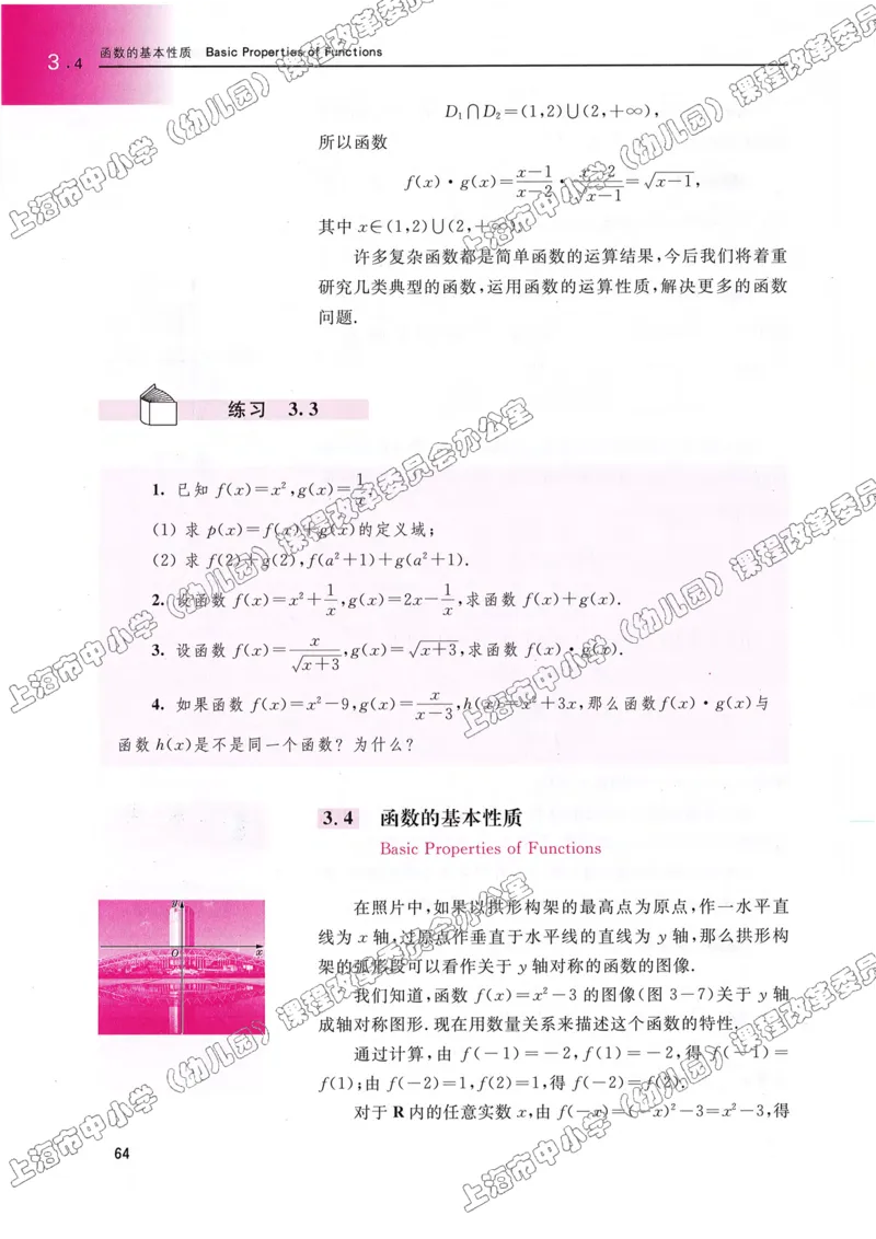沪教版高中数学高一上册_4-教培资料-26年最新资料-同步更新_初中高中教资_03科三专项（进去保存报考的学科即可）_02科三专项（笔记真题思维导图教学设计版本二）