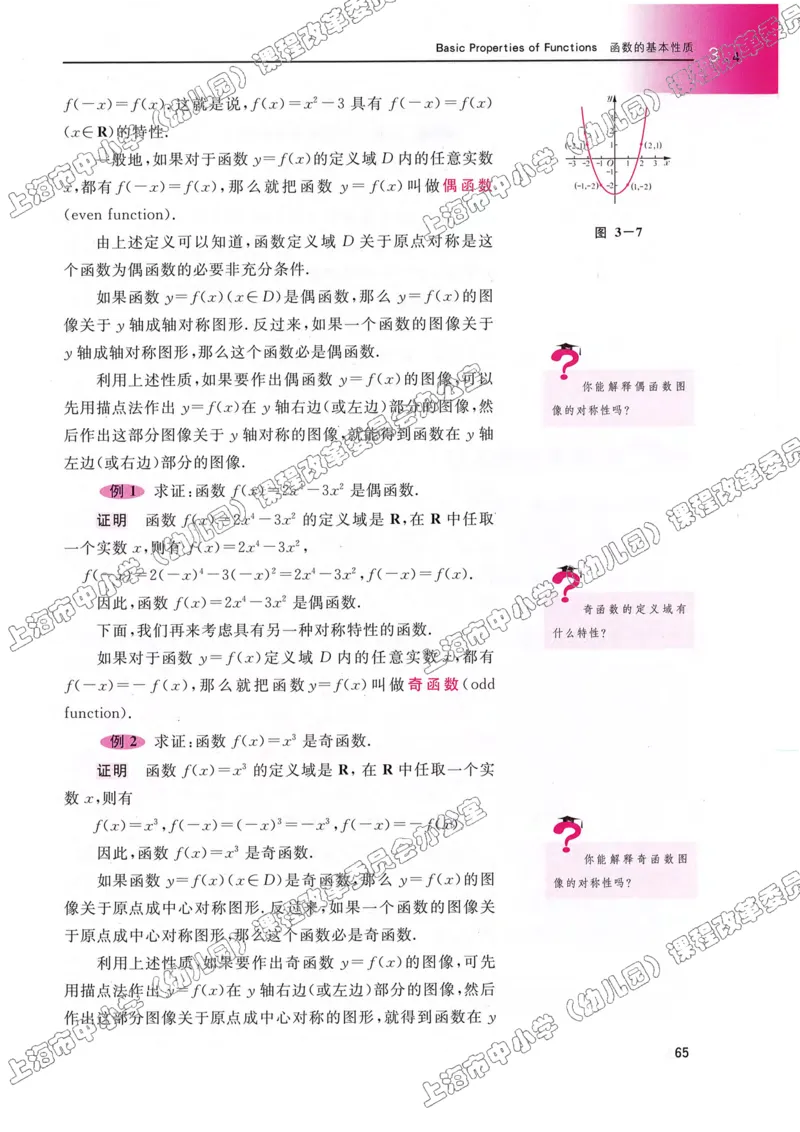 沪教版高中数学高一上册_4-教培资料-26年最新资料-同步更新_初中高中教资_03科三专项（进去保存报考的学科即可）_02科三专项（笔记真题思维导图教学设计版本二）