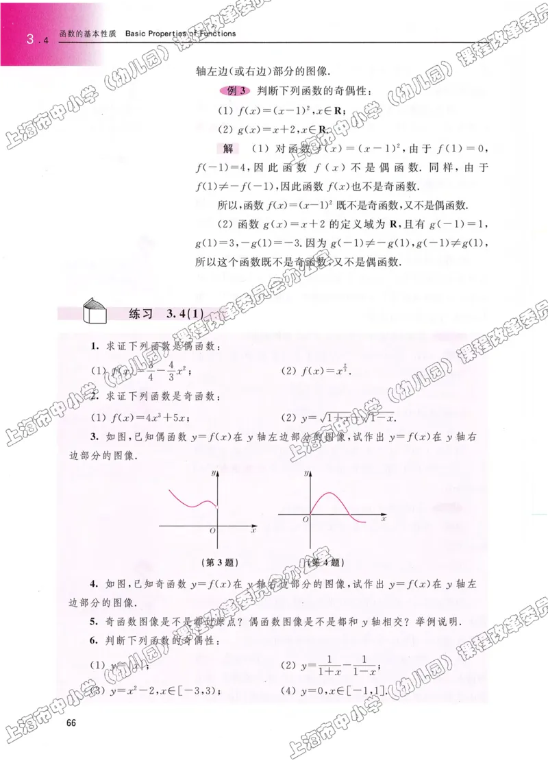 沪教版高中数学高一上册_4-教培资料-26年最新资料-同步更新_初中高中教资_03科三专项（进去保存报考的学科即可）_02科三专项（笔记真题思维导图教学设计版本二）