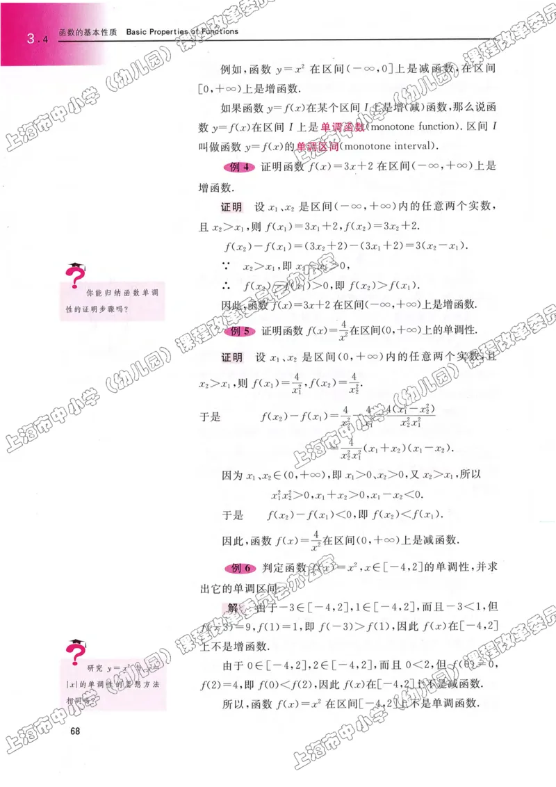 沪教版高中数学高一上册_4-教培资料-26年最新资料-同步更新_初中高中教资_03科三专项（进去保存报考的学科即可）_02科三专项（笔记真题思维导图教学设计版本二）