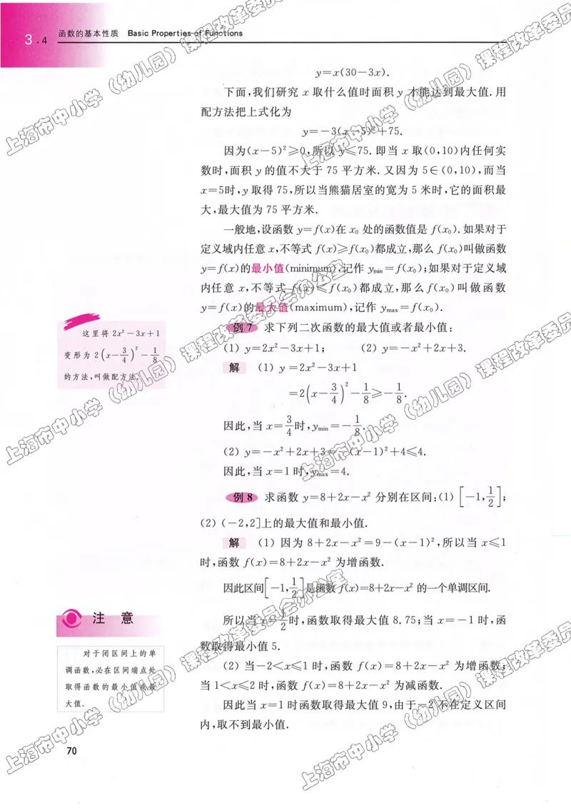 沪教版高中数学高一上册_4-教培资料-26年最新资料-同步更新_初中高中教资_03科三专项（进去保存报考的学科即可）_02科三专项（笔记真题思维导图教学设计版本二）