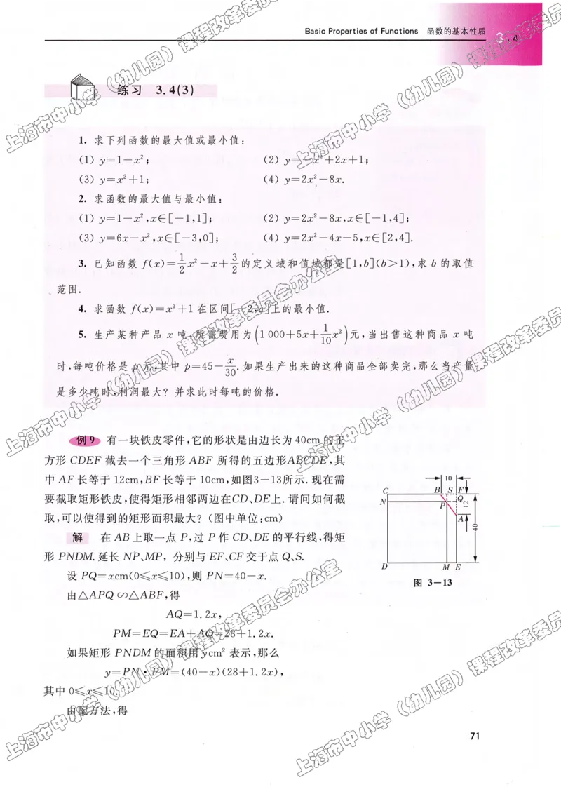 沪教版高中数学高一上册_4-教培资料-26年最新资料-同步更新_初中高中教资_03科三专项（进去保存报考的学科即可）_02科三专项（笔记真题思维导图教学设计版本二）