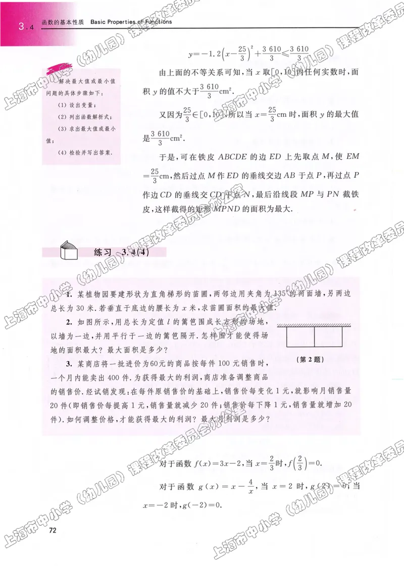 沪教版高中数学高一上册_4-教培资料-26年最新资料-同步更新_初中高中教资_03科三专项（进去保存报考的学科即可）_02科三专项（笔记真题思维导图教学设计版本二）