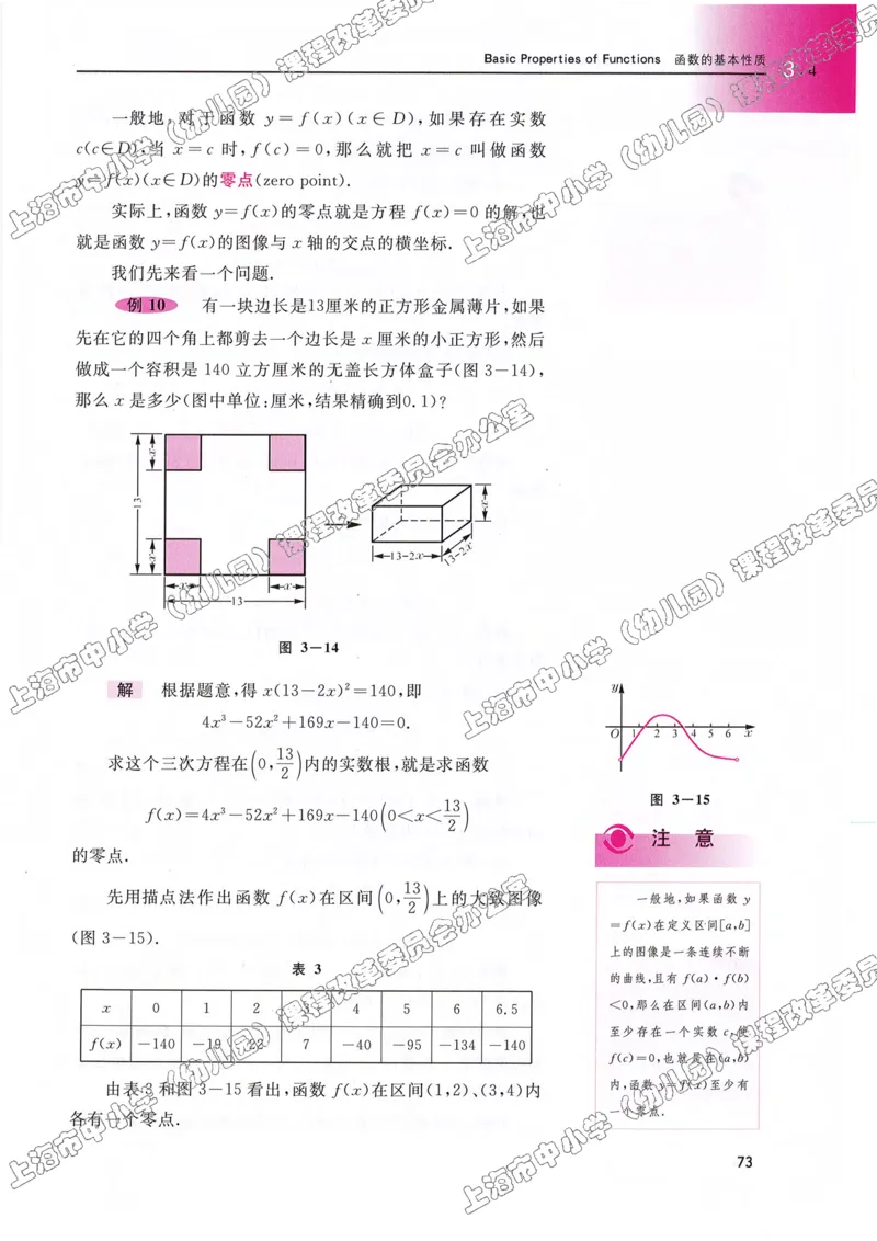 沪教版高中数学高一上册_4-教培资料-26年最新资料-同步更新_初中高中教资_03科三专项（进去保存报考的学科即可）_02科三专项（笔记真题思维导图教学设计版本二）