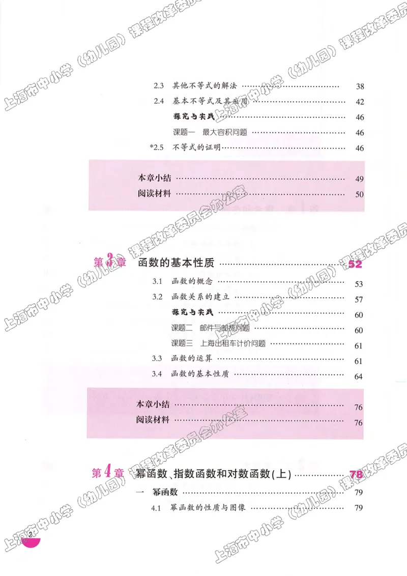 沪教版高中数学高一上册_4-教培资料-26年最新资料-同步更新_初中高中教资_03科三专项（进去保存报考的学科即可）_02科三专项（笔记真题思维导图教学设计版本二）