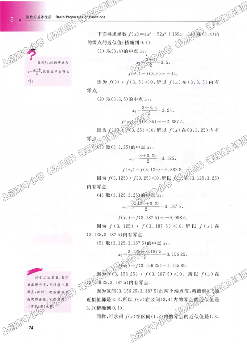 沪教版高中数学高一上册_4-教培资料-26年最新资料-同步更新_初中高中教资_03科三专项（进去保存报考的学科即可）_02科三专项（笔记真题思维导图教学设计版本二）