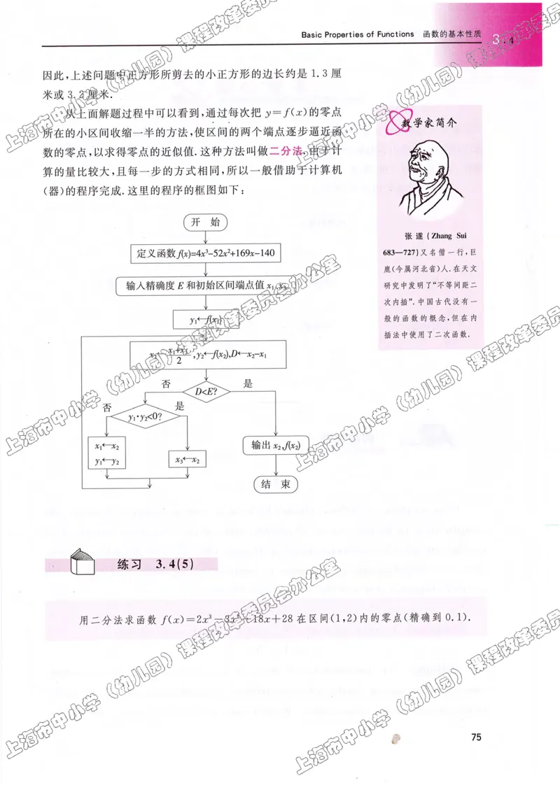 沪教版高中数学高一上册_4-教培资料-26年最新资料-同步更新_初中高中教资_03科三专项（进去保存报考的学科即可）_02科三专项（笔记真题思维导图教学设计版本二）