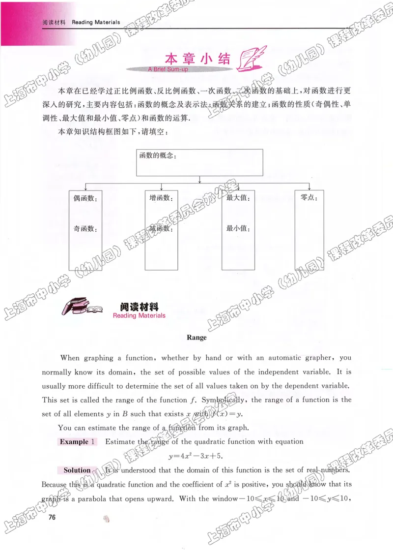 沪教版高中数学高一上册_4-教培资料-26年最新资料-同步更新_初中高中教资_03科三专项（进去保存报考的学科即可）_02科三专项（笔记真题思维导图教学设计版本二）