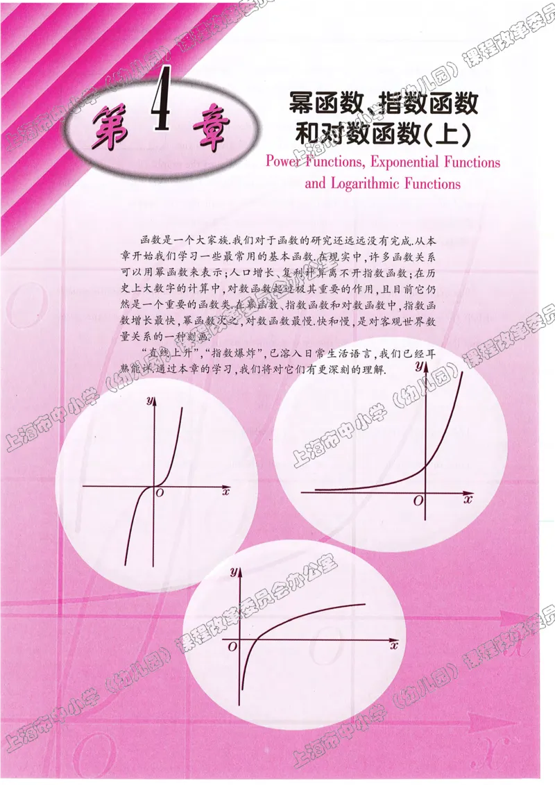 沪教版高中数学高一上册_4-教培资料-26年最新资料-同步更新_初中高中教资_03科三专项（进去保存报考的学科即可）_02科三专项（笔记真题思维导图教学设计版本二）