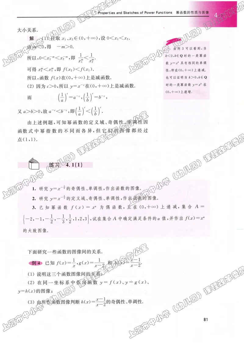 沪教版高中数学高一上册_4-教培资料-26年最新资料-同步更新_初中高中教资_03科三专项（进去保存报考的学科即可）_02科三专项（笔记真题思维导图教学设计版本二）