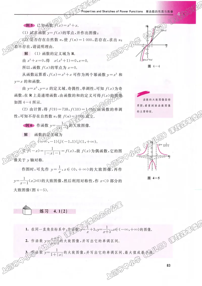 沪教版高中数学高一上册_4-教培资料-26年最新资料-同步更新_初中高中教资_03科三专项（进去保存报考的学科即可）_02科三专项（笔记真题思维导图教学设计版本二）