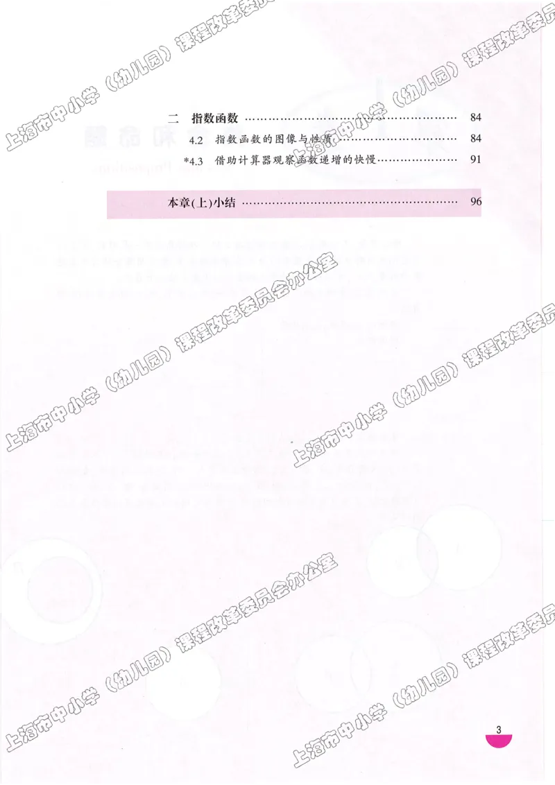 沪教版高中数学高一上册_4-教培资料-26年最新资料-同步更新_初中高中教资_03科三专项（进去保存报考的学科即可）_02科三专项（笔记真题思维导图教学设计版本二）
