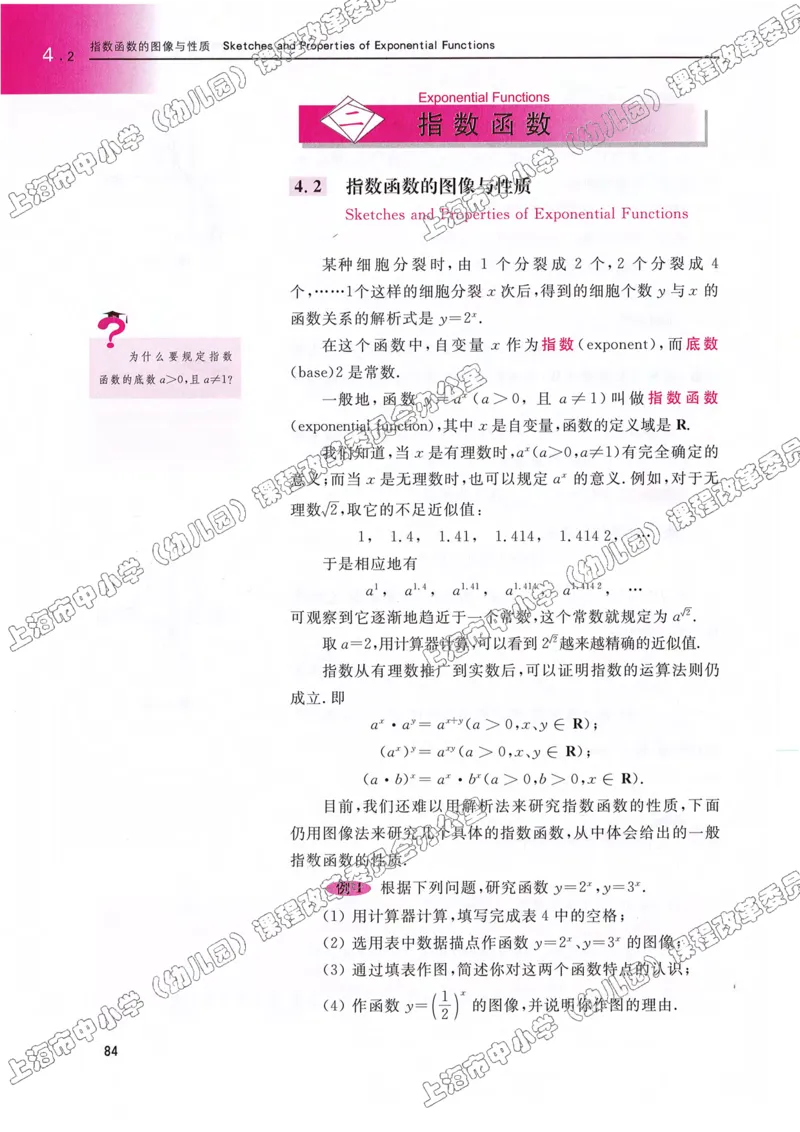 沪教版高中数学高一上册_4-教培资料-26年最新资料-同步更新_初中高中教资_03科三专项（进去保存报考的学科即可）_02科三专项（笔记真题思维导图教学设计版本二）