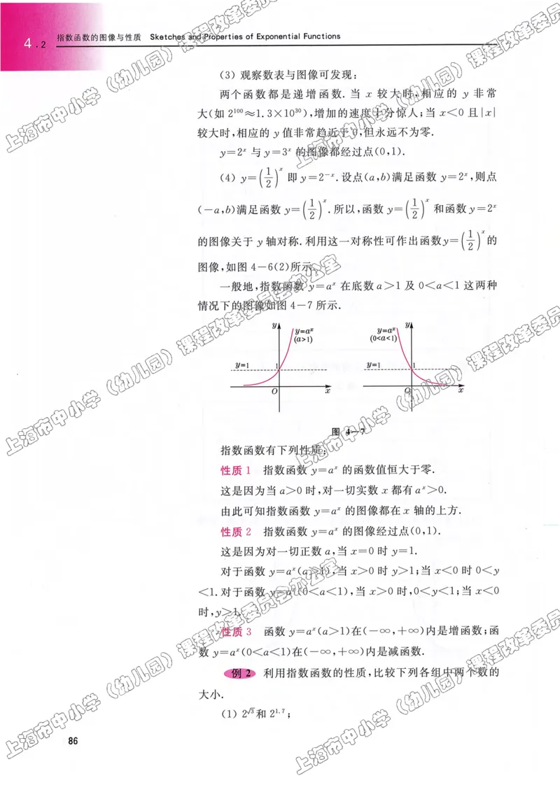 沪教版高中数学高一上册_4-教培资料-26年最新资料-同步更新_初中高中教资_03科三专项（进去保存报考的学科即可）_02科三专项（笔记真题思维导图教学设计版本二）
