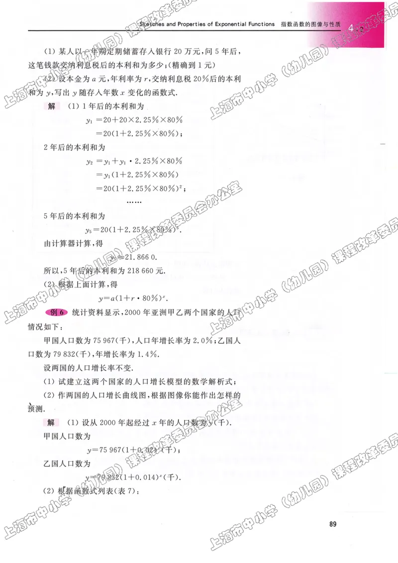 沪教版高中数学高一上册_4-教培资料-26年最新资料-同步更新_初中高中教资_03科三专项（进去保存报考的学科即可）_02科三专项（笔记真题思维导图教学设计版本二）