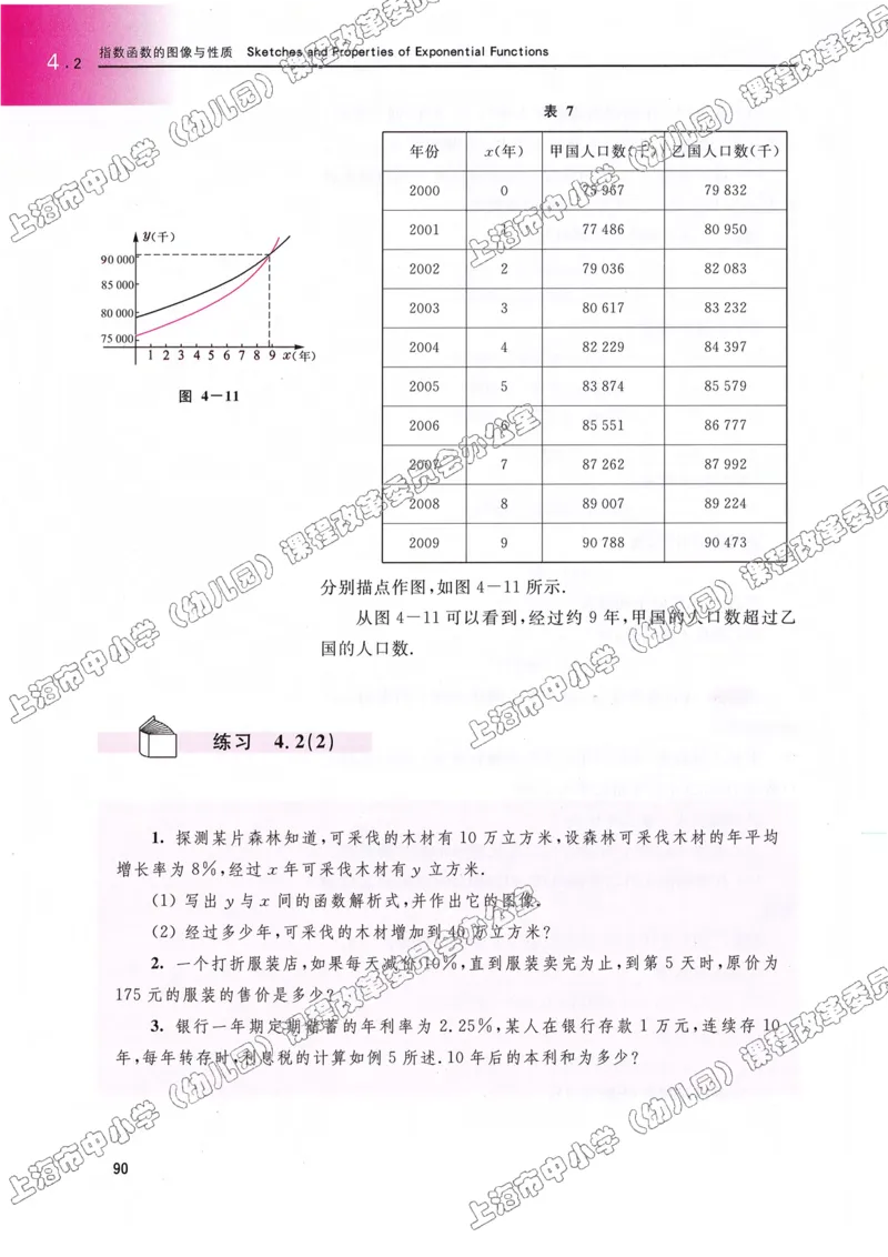 沪教版高中数学高一上册_4-教培资料-26年最新资料-同步更新_初中高中教资_03科三专项（进去保存报考的学科即可）_02科三专项（笔记真题思维导图教学设计版本二）