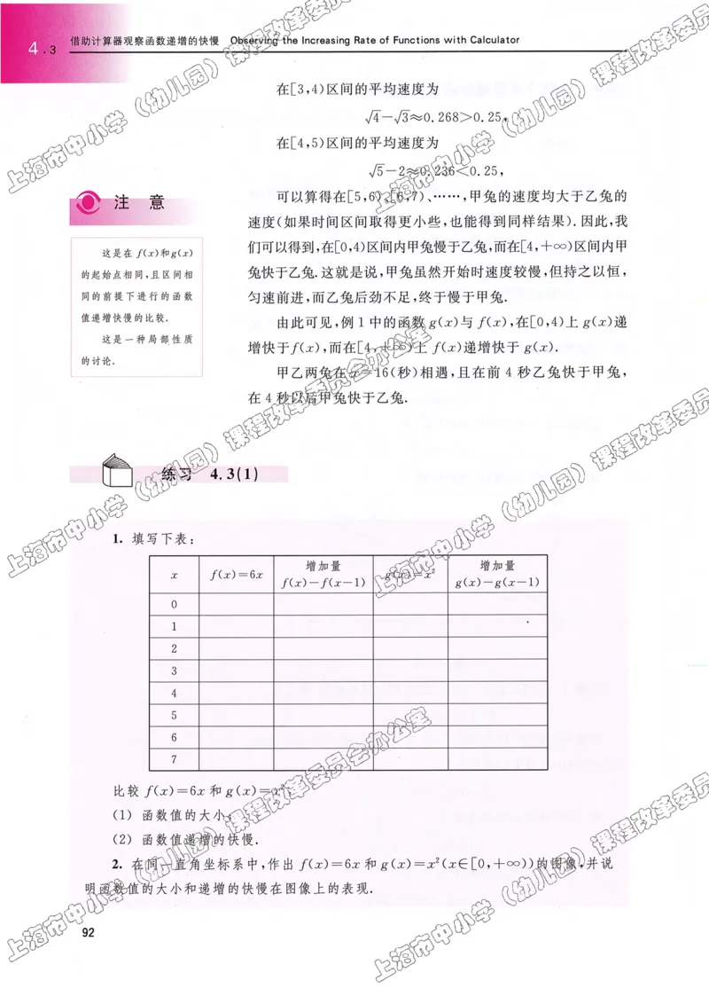 沪教版高中数学高一上册_4-教培资料-26年最新资料-同步更新_初中高中教资_03科三专项（进去保存报考的学科即可）_02科三专项（笔记真题思维导图教学设计版本二）