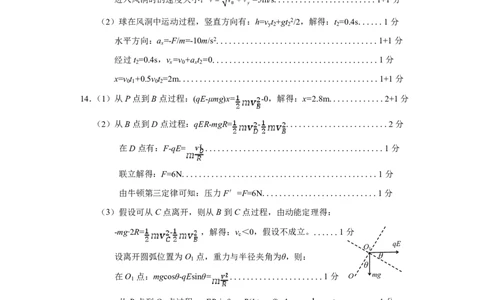四川省凉山州2026届高中毕业班第一次诊断性考试物理答案_2025年12月_251220四川省凉山州2026届高中毕业班第一次诊断性考试（凉山州一诊）（全科）