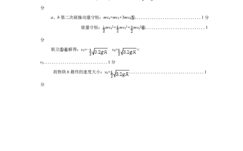 四川省凉山州2026届高中毕业班第一次诊断性考试物理答案_2025年12月_251220四川省凉山州2026届高中毕业班第一次诊断性考试（凉山州一诊）（全科）