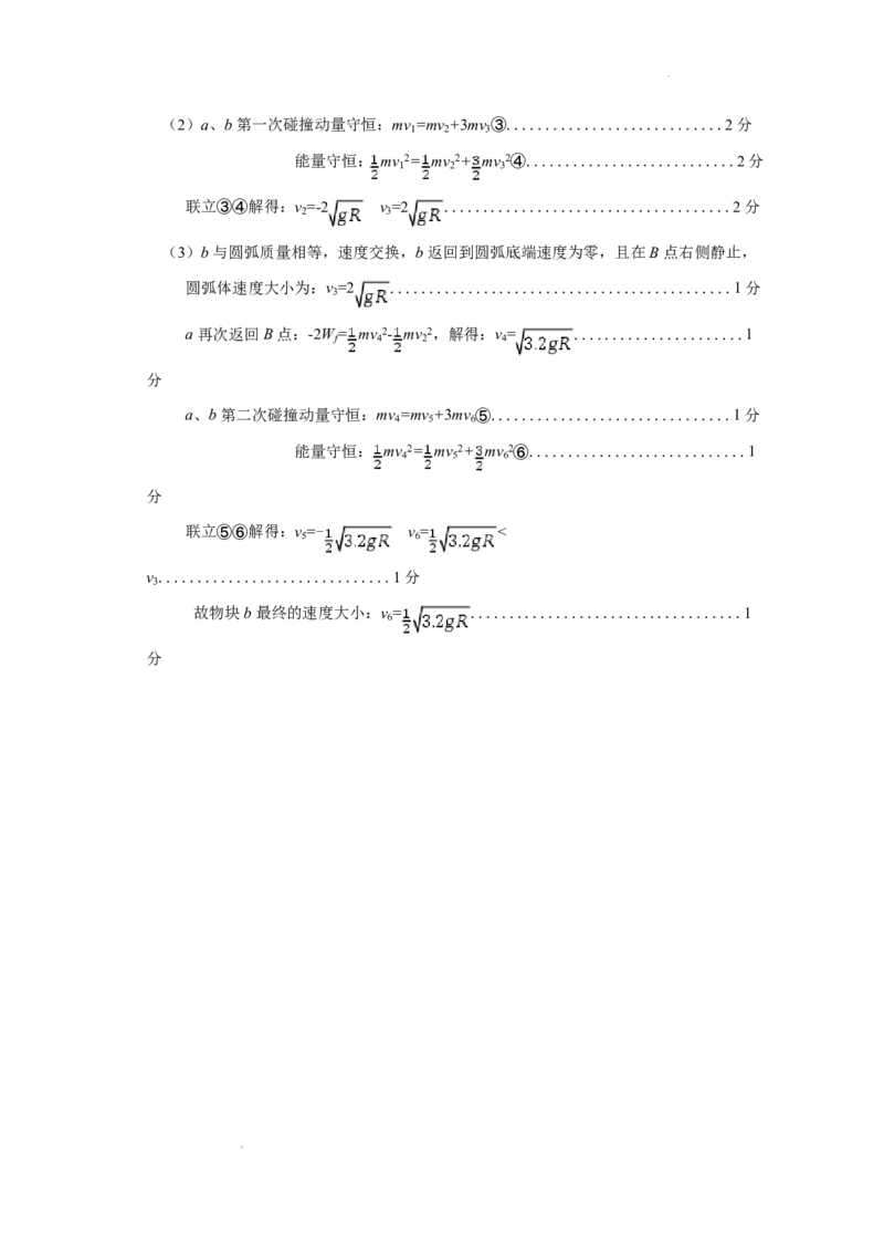 四川省凉山州2026届高中毕业班第一次诊断性考试物理答案_2025年12月_251220四川省凉山州2026届高中毕业班第一次诊断性考试（凉山州一诊）（全科）