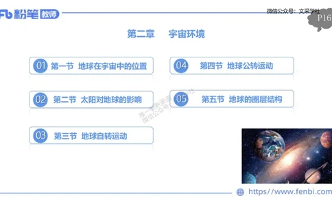 理论精讲02-自然地理2-豪斯_4-教培资料-26年最新资料-同步更新_初中高中教资_03科三专项（进去保存报考的学科即可）_01科目三FB网课、三色速记手册、知识点导图等推荐_初中