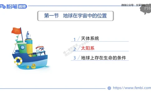 理论精讲02-自然地理2-豪斯_4-教培资料-26年最新资料-同步更新_初中高中教资_03科三专项（进去保存报考的学科即可）_01科目三FB网课、三色速记手册、知识点导图等推荐_初中