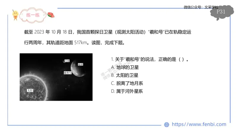 理论精讲02-自然地理2-豪斯_4-教培资料-26年最新资料-同步更新_初中高中教资_03科三专项（进去保存报考的学科即可）_01科目三FB网课、三色速记手册、知识点导图等推荐_初中