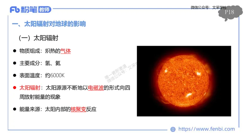 理论精讲02-自然地理2-豪斯_4-教培资料-26年最新资料-同步更新_初中高中教资_03科三专项（进去保存报考的学科即可）_01科目三FB网课、三色速记手册、知识点导图等推荐_初中