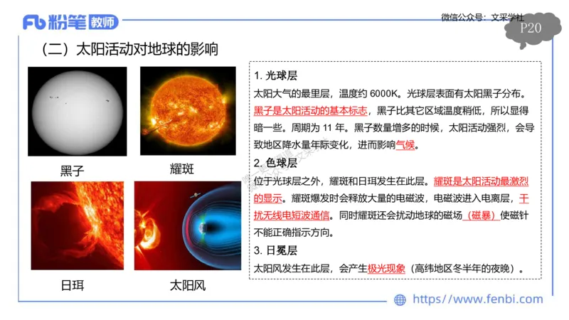 理论精讲02-自然地理2-豪斯_4-教培资料-26年最新资料-同步更新_初中高中教资_03科三专项（进去保存报考的学科即可）_01科目三FB网课、三色速记手册、知识点导图等推荐_初中