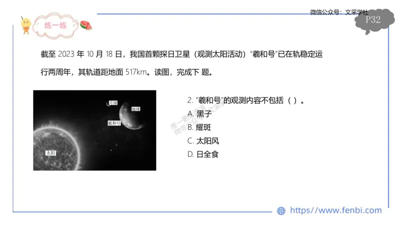 理论精讲02-自然地理2-豪斯_4-教培资料-26年最新资料-同步更新_初中高中教资_03科三专项（进去保存报考的学科即可）_01科目三FB网课、三色速记手册、知识点导图等推荐_初中