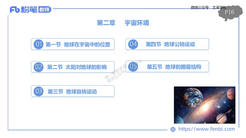 理论精讲02-自然地理2-豪斯_4-教培资料-26年最新资料-同步更新_初中高中教资_03科三专项（进去保存报考的学科即可）_01科目三FB网课、三色速记手册、知识点导图等推荐_初中