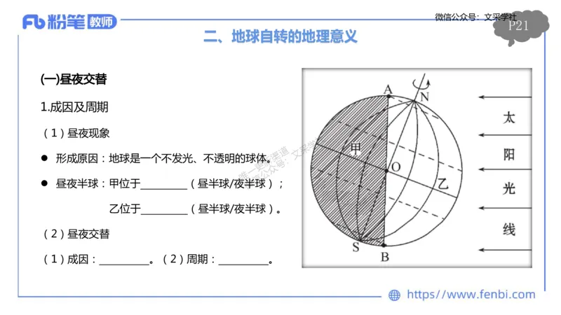 理论精讲02-自然地理2-豪斯_4-教培资料-26年最新资料-同步更新_初中高中教资_03科三专项（进去保存报考的学科即可）_01科目三FB网课、三色速记手册、知识点导图等推荐_初中