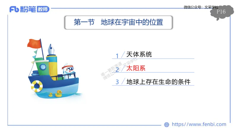 理论精讲02-自然地理2-豪斯_4-教培资料-26年最新资料-同步更新_初中高中教资_03科三专项（进去保存报考的学科即可）_01科目三FB网课、三色速记手册、知识点导图等推荐_初中
