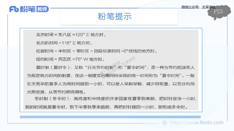 理论精讲02-自然地理2-豪斯_4-教培资料-26年最新资料-同步更新_初中高中教资_03科三专项（进去保存报考的学科即可）_01科目三FB网课、三色速记手册、知识点导图等推荐_初中